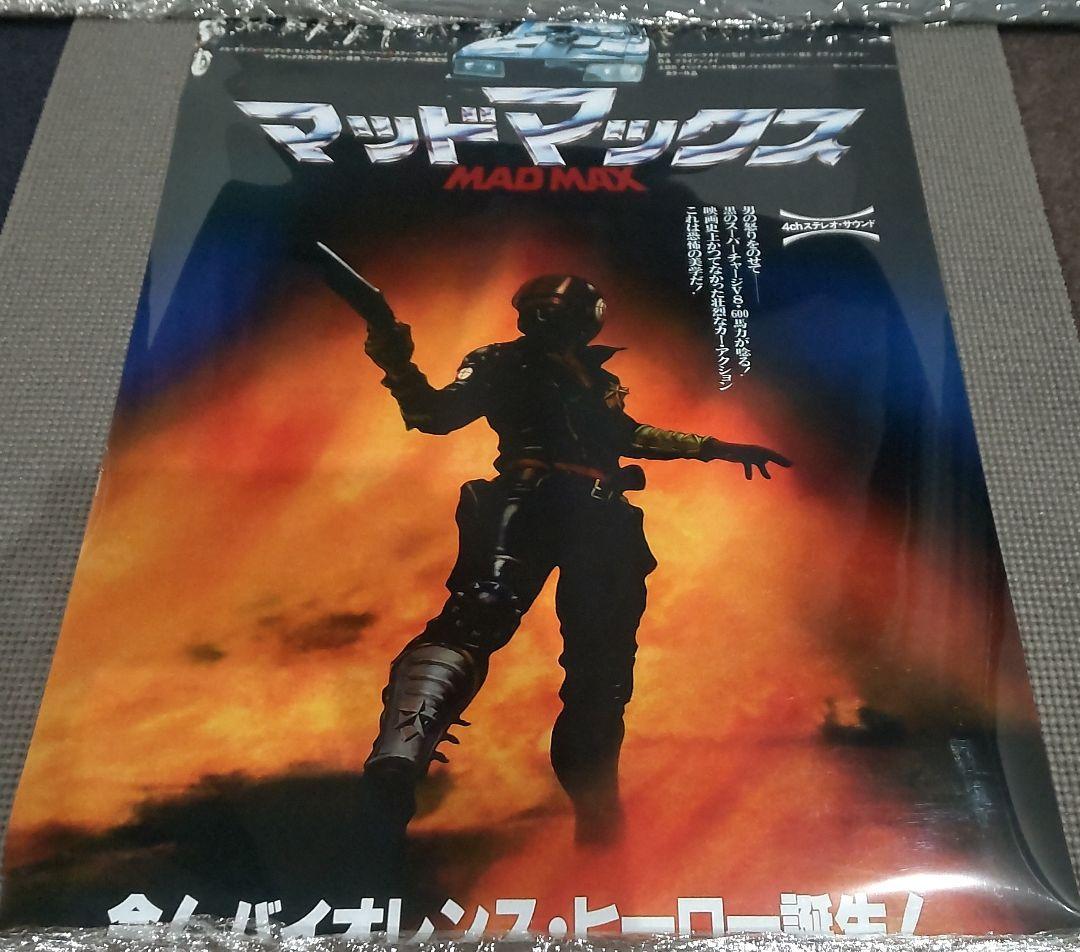 マッドマックス 映画ポスター 60cm×45cmサイズ