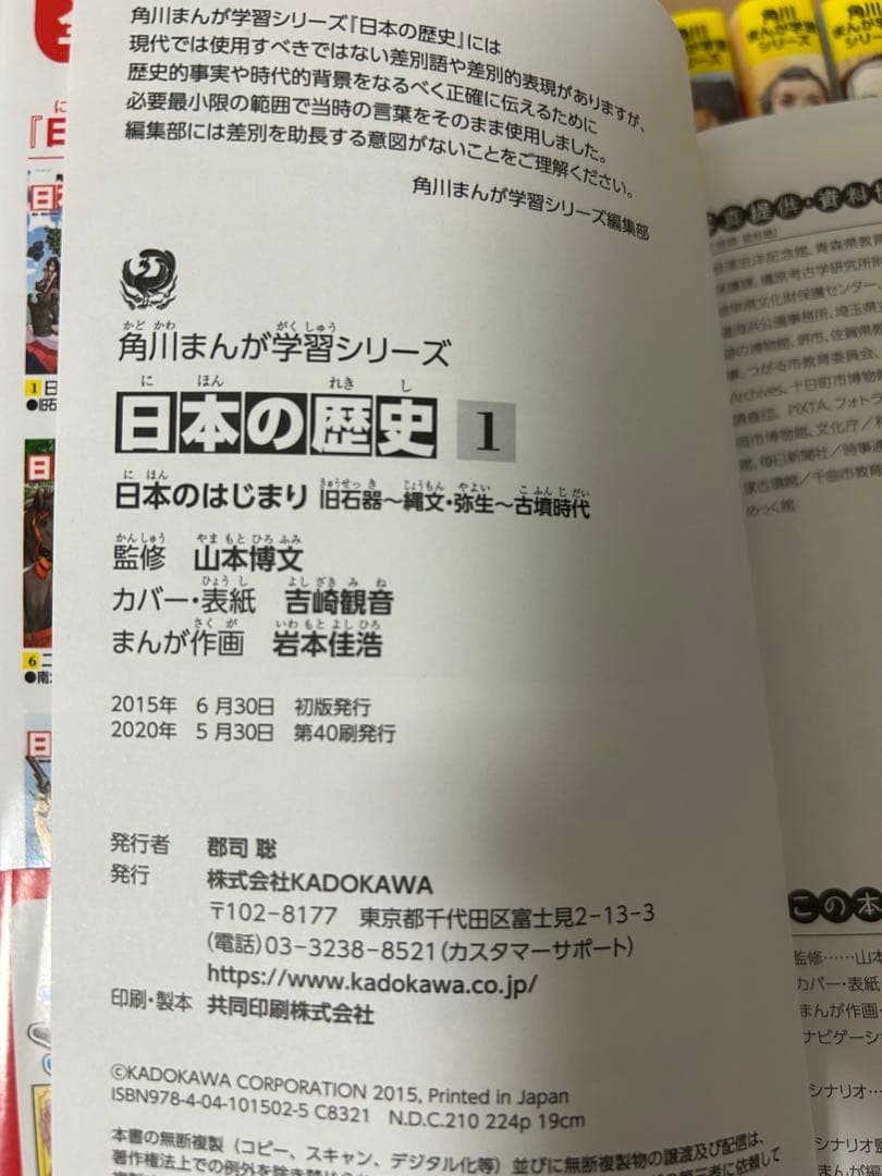 角川まんが学習シリーズ 日本の歴史 全15巻+別巻4冊(19冊セット) 箱付き