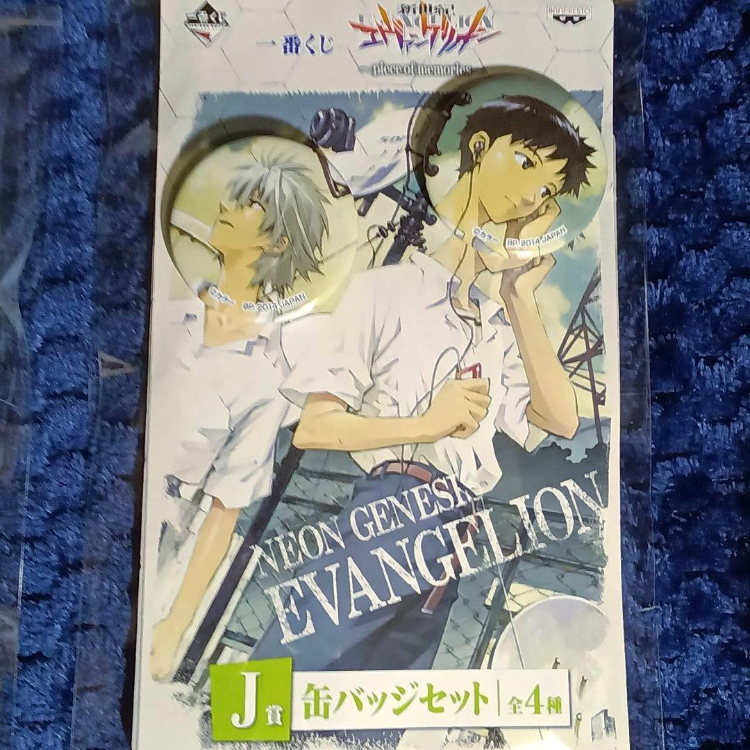 エヴァンゲリオン 渚カヲル 碇シンジ 綾波レイ アスカ一番くじ 缶バッジセット