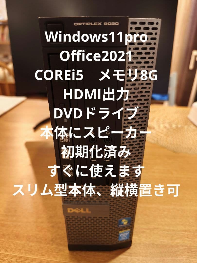 Windowsデスクトップ windows11 Office2021 Dell OptiPlex 9020