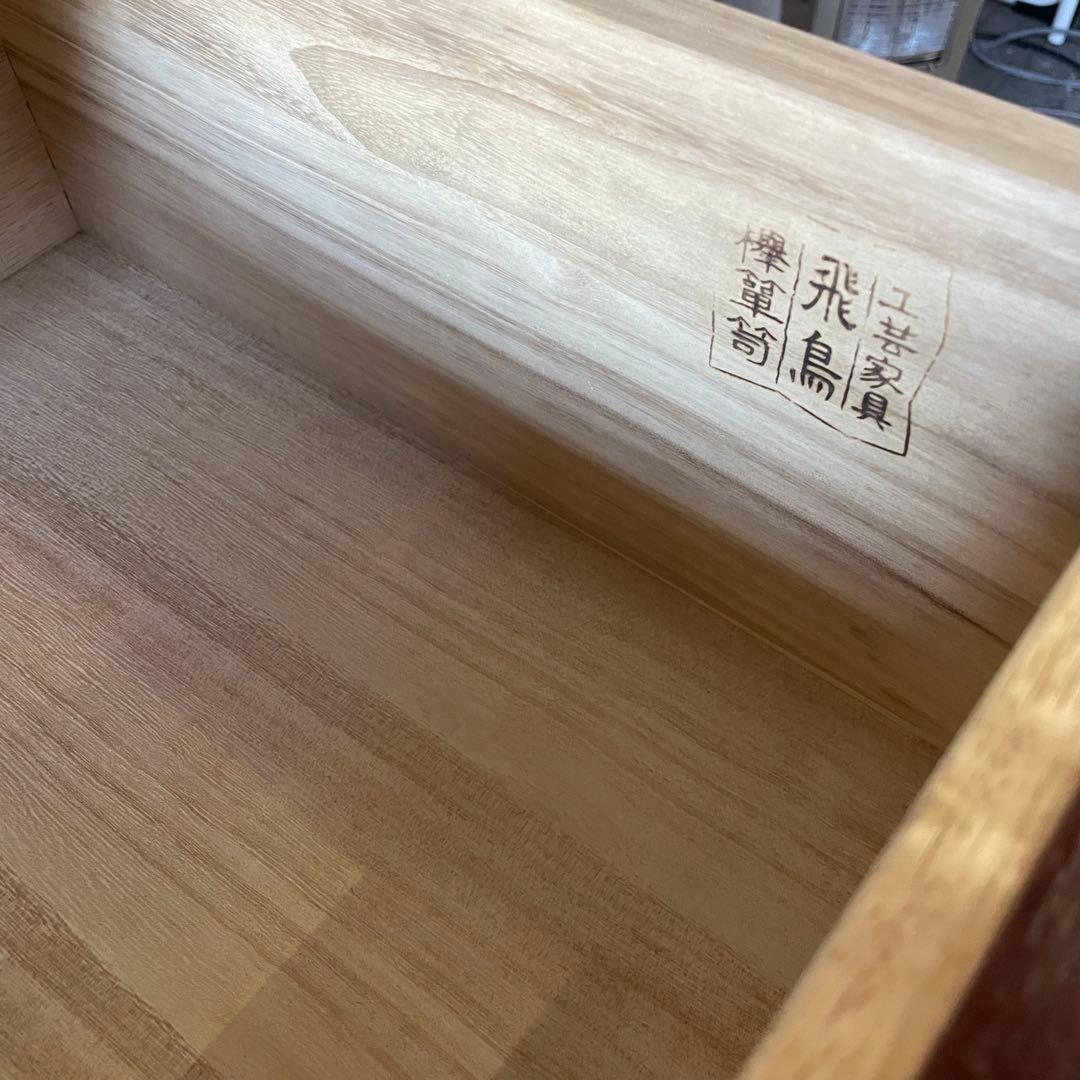 飛鳥工芸家具 車箪笥 民芸箪笥 4段チェスト 欅 和製アンティーク 民芸家具