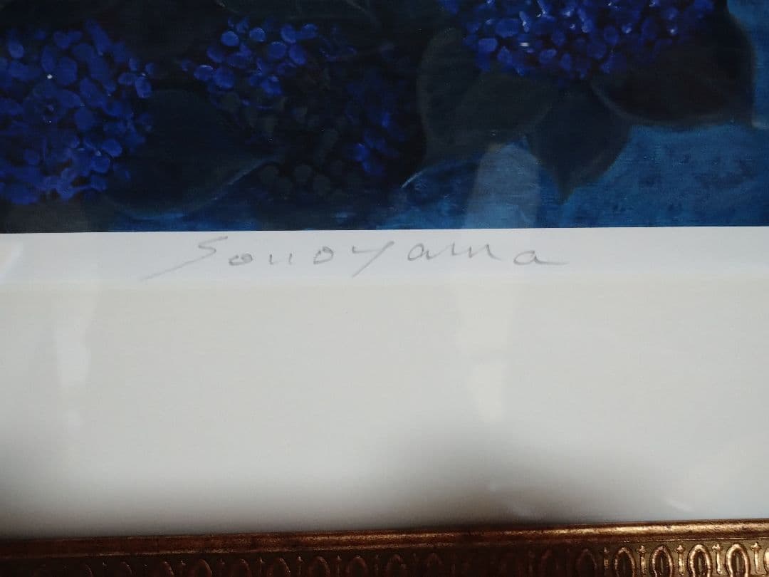 園山幹生　リトグラフ　美術品　絵画　版画　インテリア　1/100 紫陽花の絵