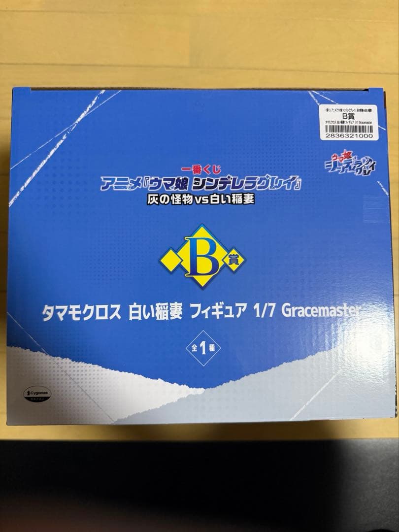 ま*ゆ様 一番くじ　ウマ娘 シンデレラグレイ 灰色の怪物VS白い稲妻　A賞&B賞