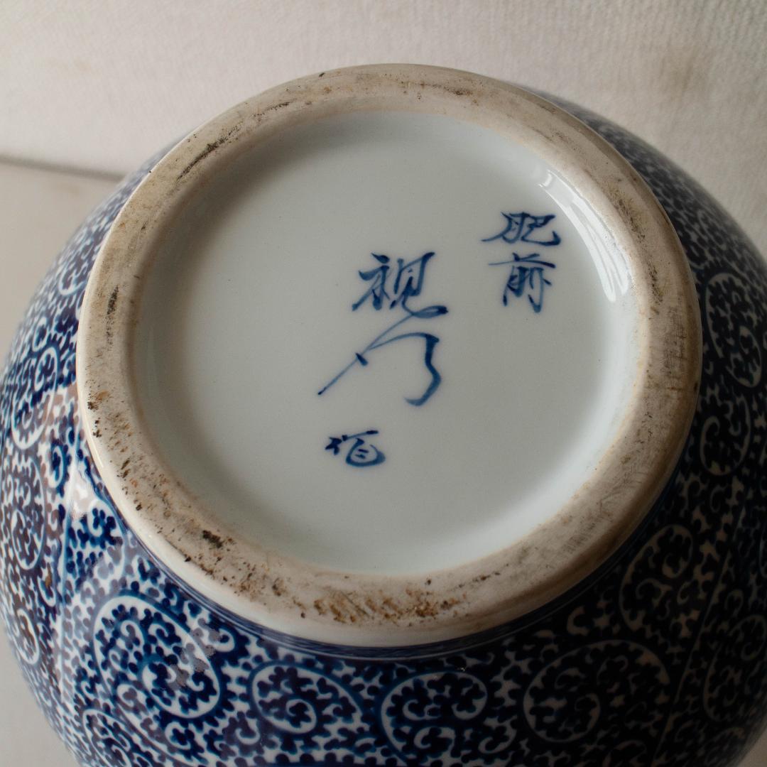 池田視行作 肥前有田 染付 蛸唐草文 双耳花瓶 高さ39.4cm