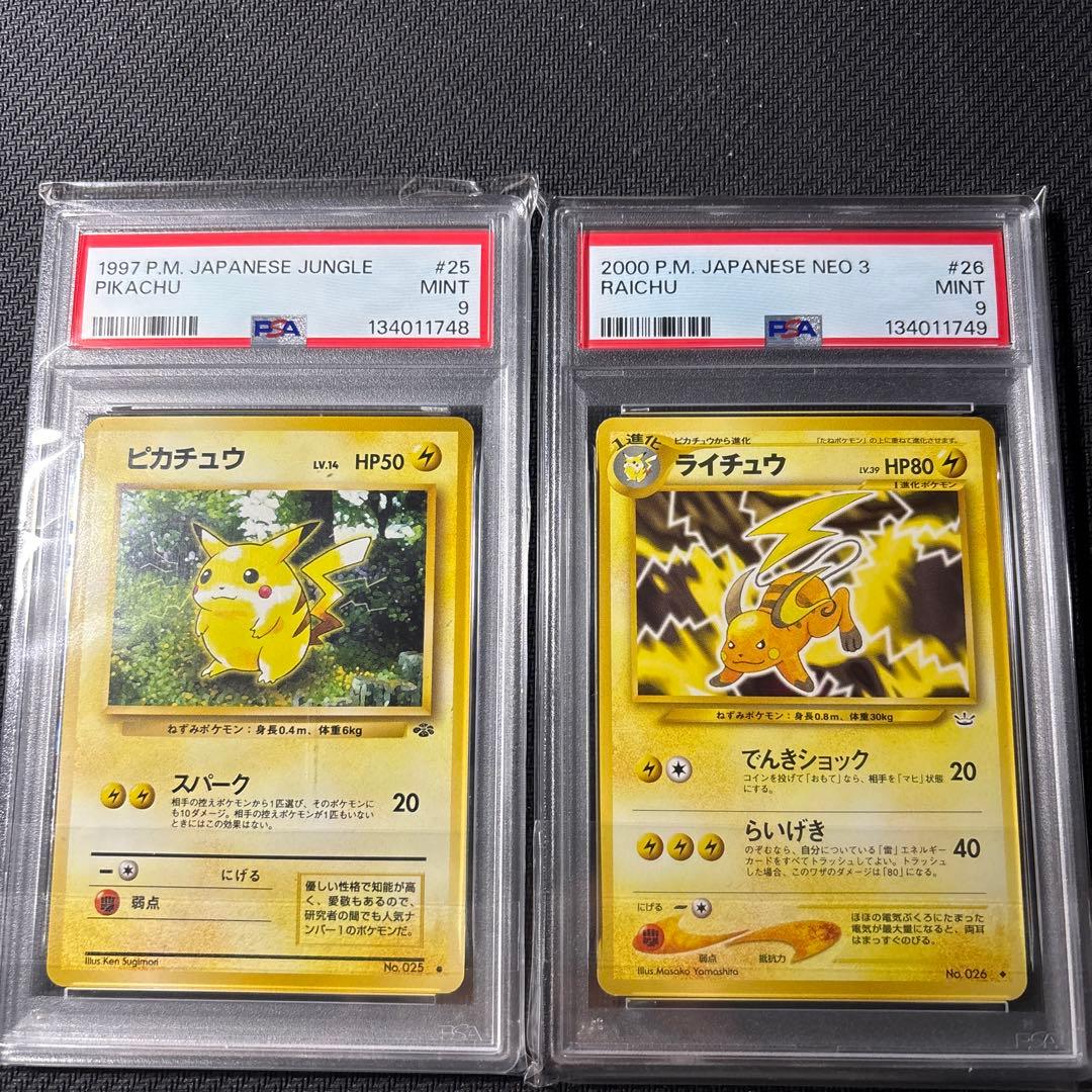 う*ー様 ポケモンカード　旧裏　ピカチュウ ライチュウ　psa