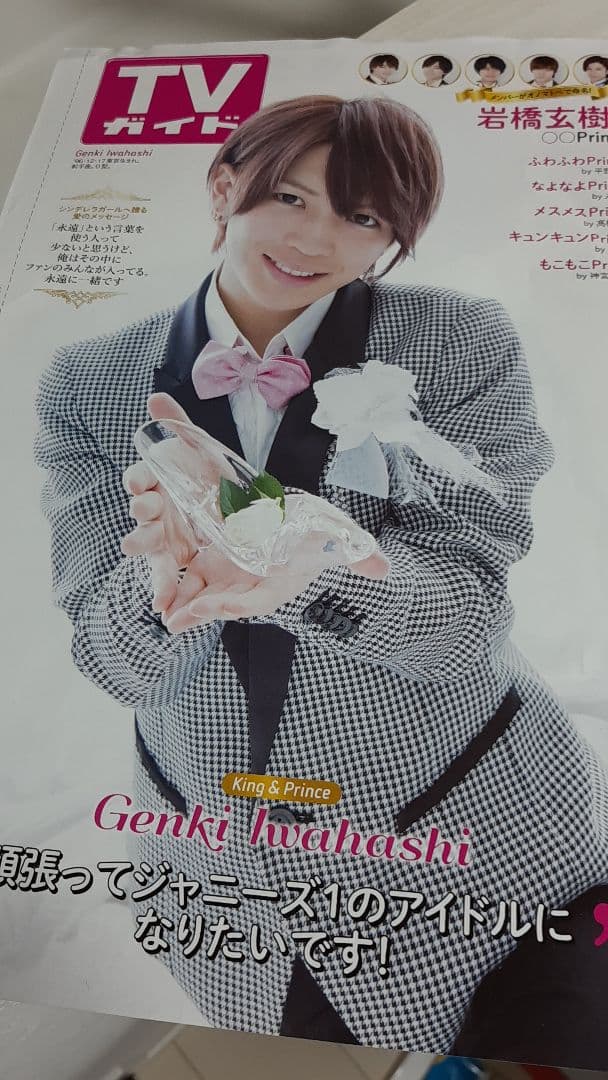 キンプリ　切り抜き大量