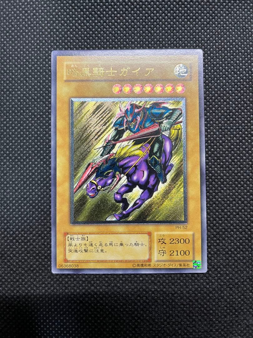 遊戯王 暗黒騎士ガイア　PH-52