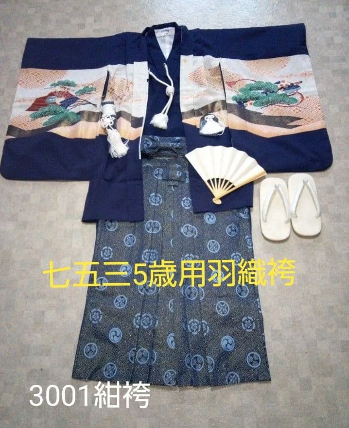【七五三男の子5歳用】羽織ワンタッチ袴セット