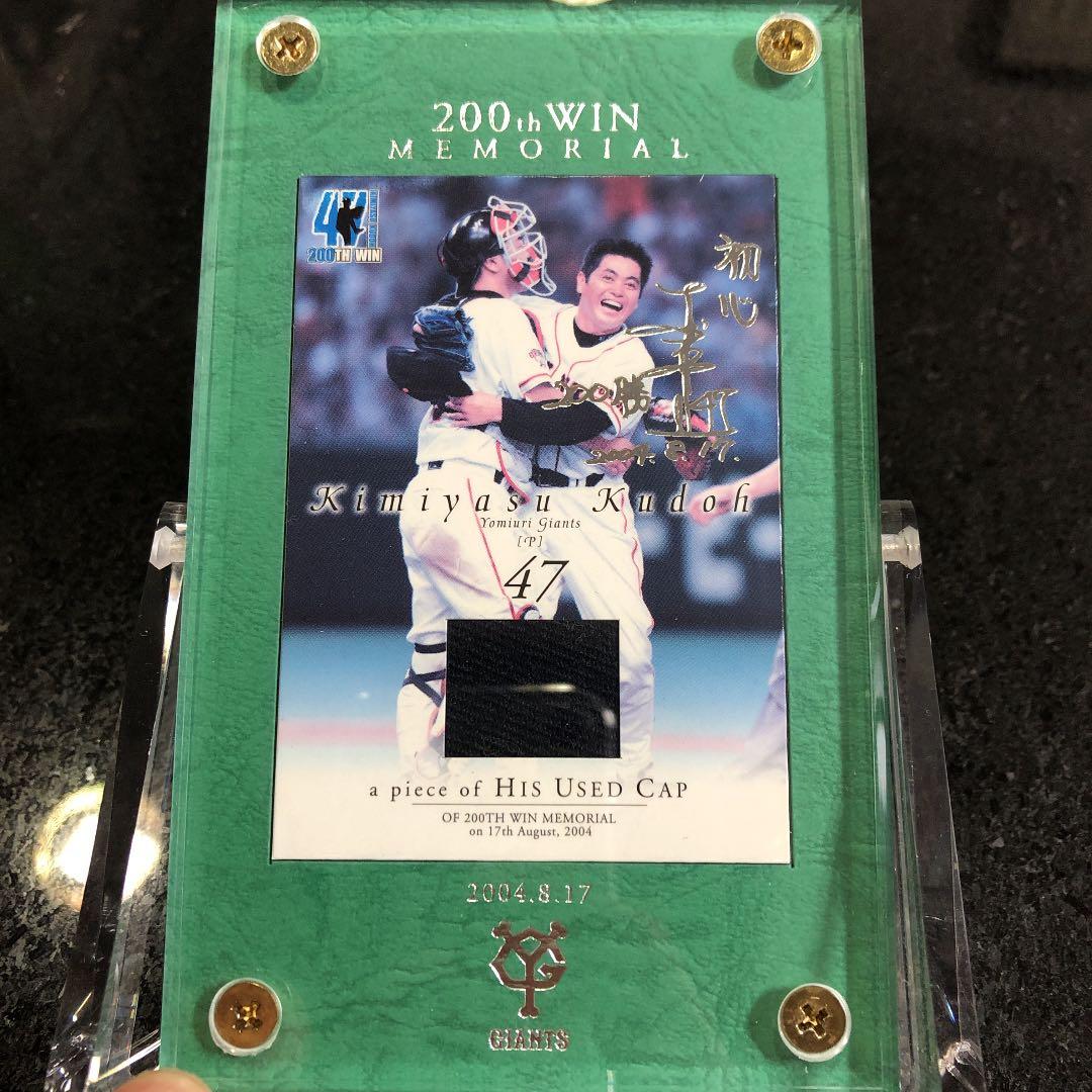 BBM 工藤公康　200勝達成記念カード