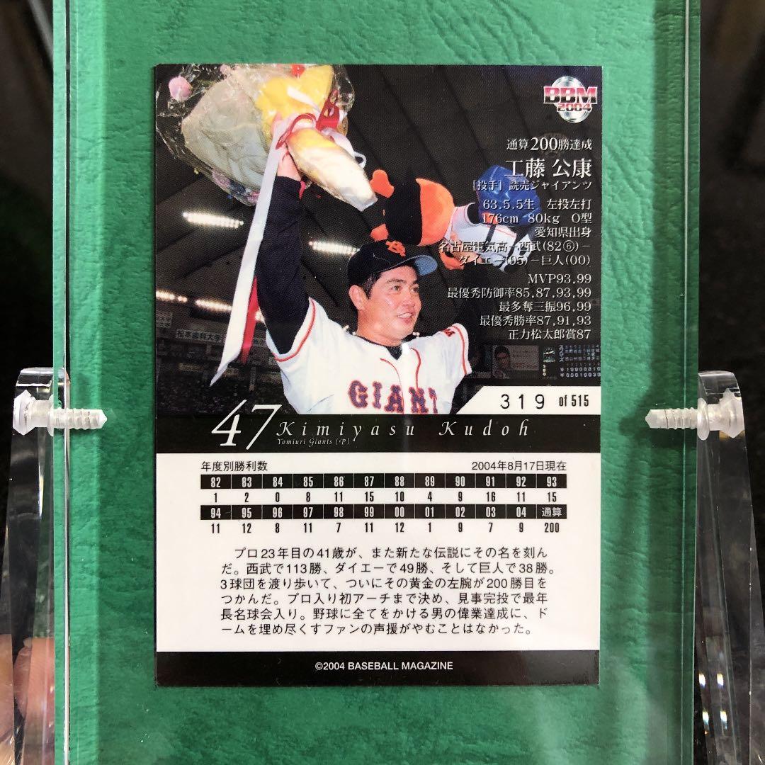 BBM 工藤公康　200勝達成記念カード