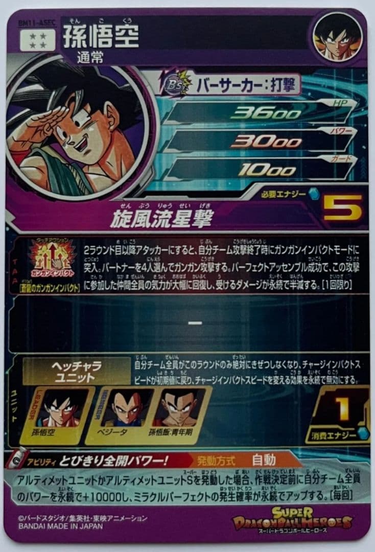 孫悟空　パラレル　ドラゴンボールヒーローズ
