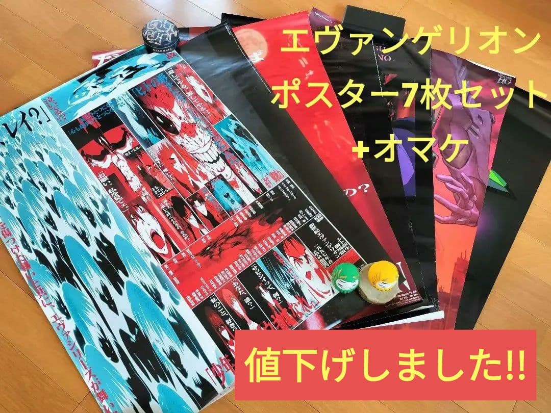 【値下げしました!】エヴァンゲリオン 非売品 ポスター 7種+オマケ