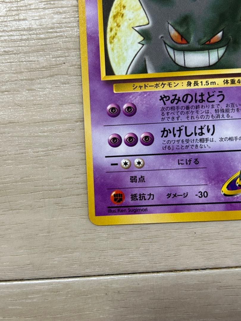 M*N様 ナッツメのゲンガー