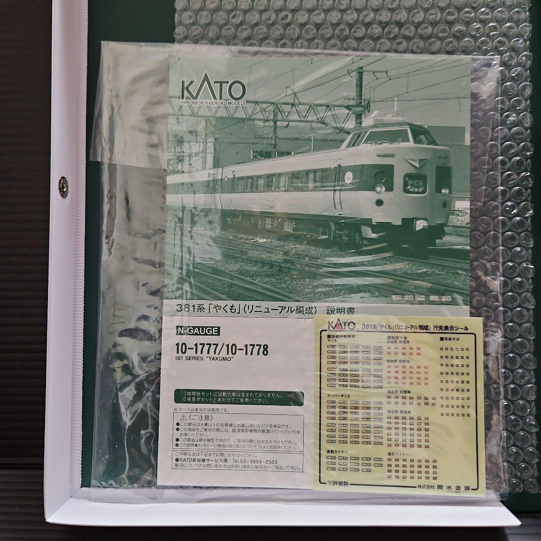 KATO 381系 やくも リニューアル編成 6両基本セット＋3両増結セット