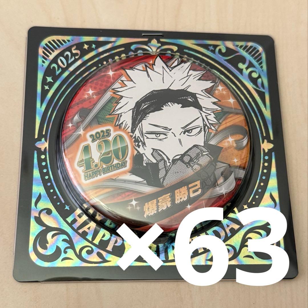 僕のヒーローアカデミア バースデー2025　バースデー缶バッジ 爆豪勝己　63点