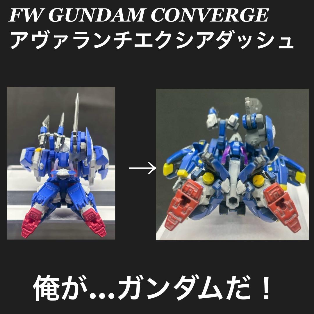 ガンダムコンバージ　改造　アヴァランチエクシア　ゆう【在庫確認ください】