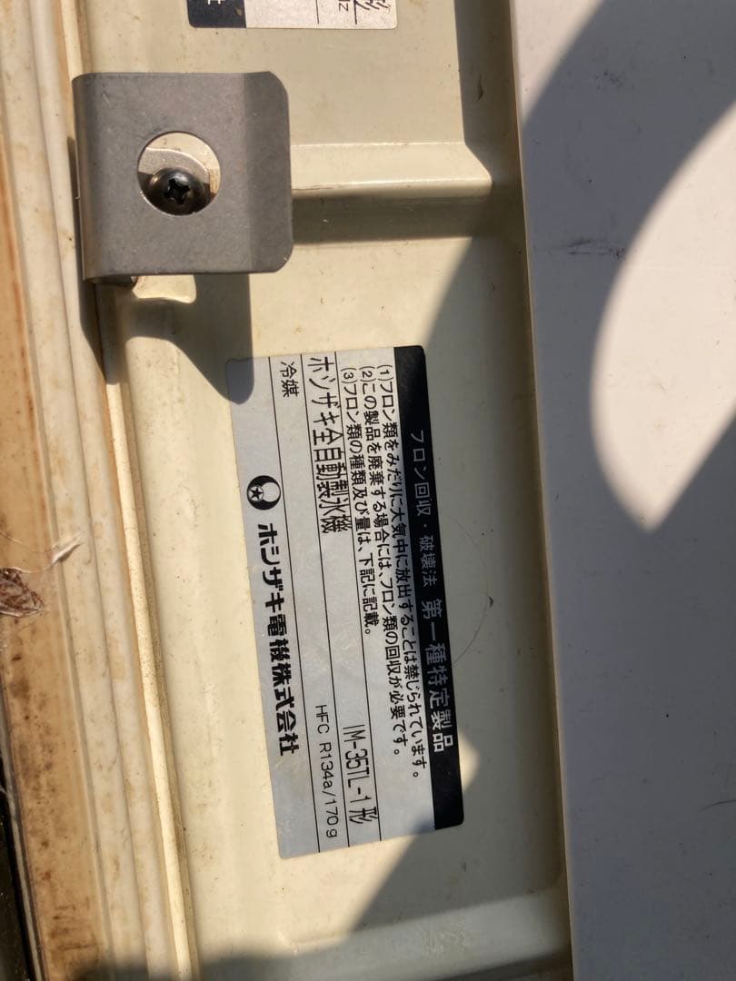 ホシザキ【製氷機】 IM-35TL-1