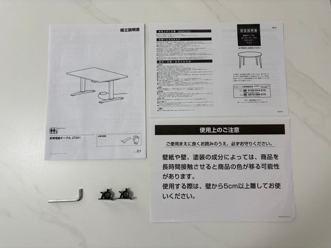 ニトリ 昇降電動テーブル WH JT341