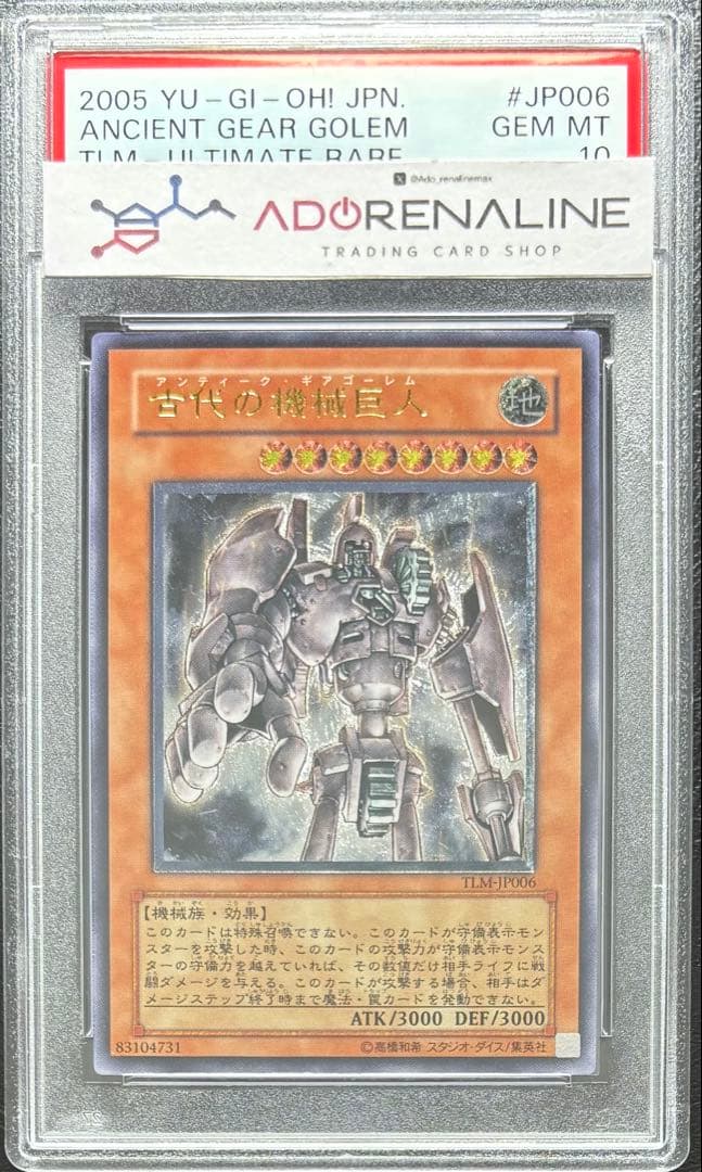 【PSA10】古代の機械巨人 アルティメットレア レリーフ TLM-JP006