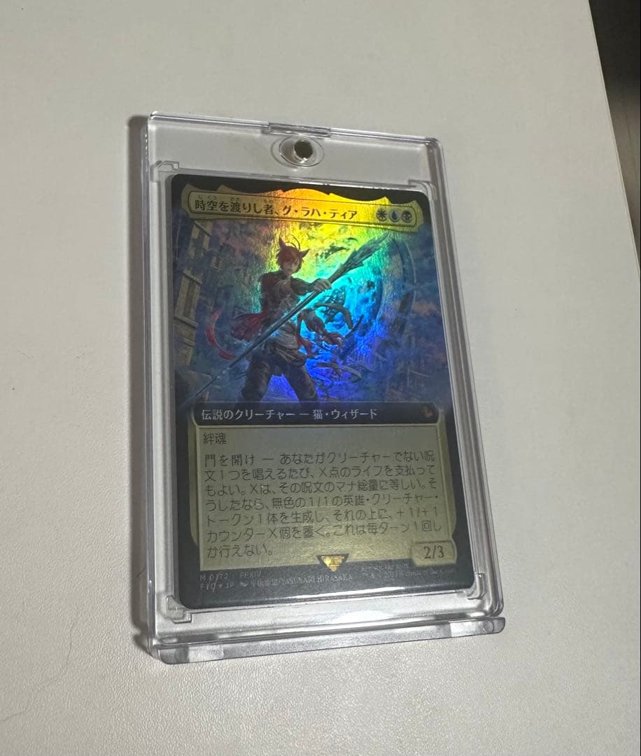 【Foil】(172)■拡張アート■《時空を渡りし者、グ・ラハ・ティア