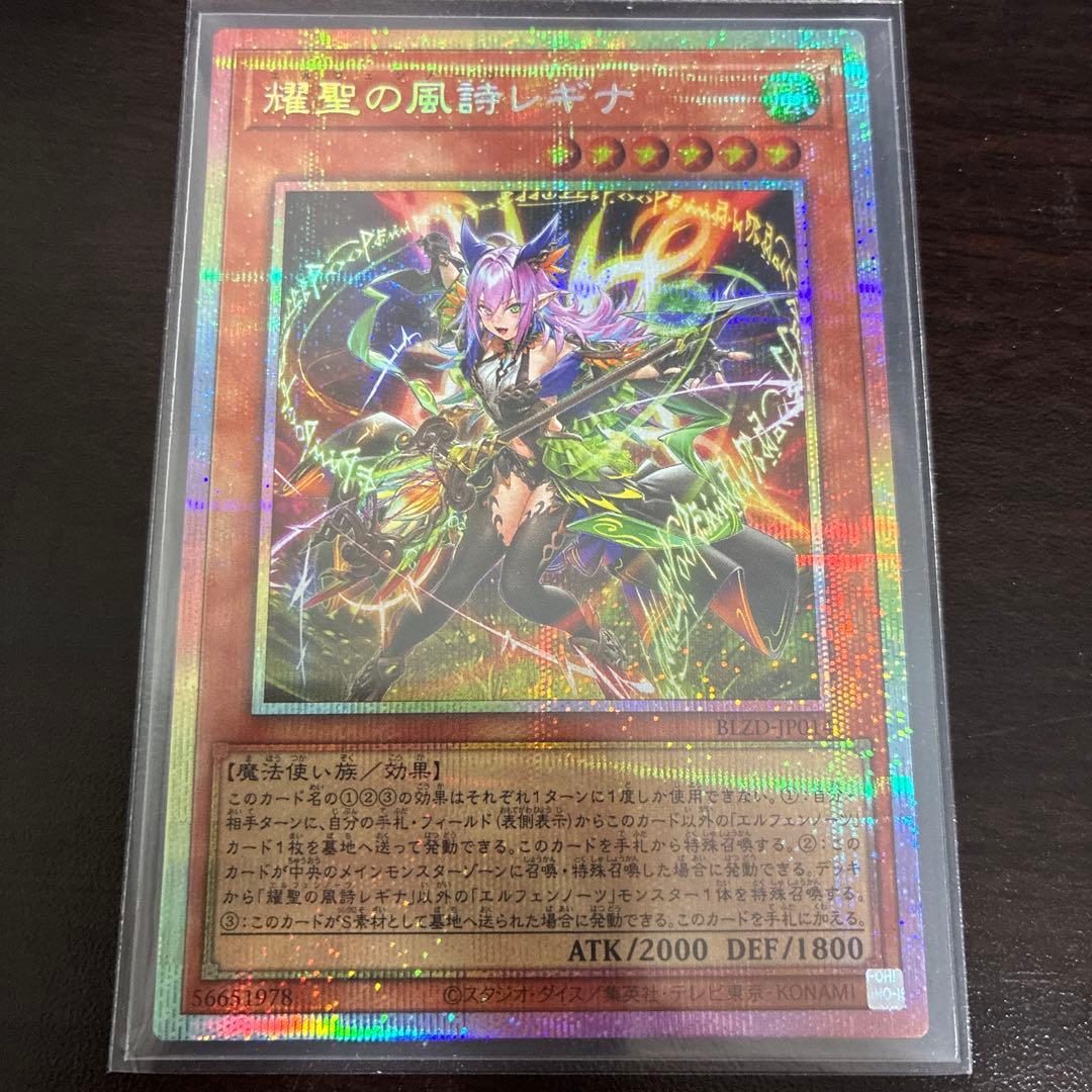 耀聖の風詩レギナ プリシク プリズマ