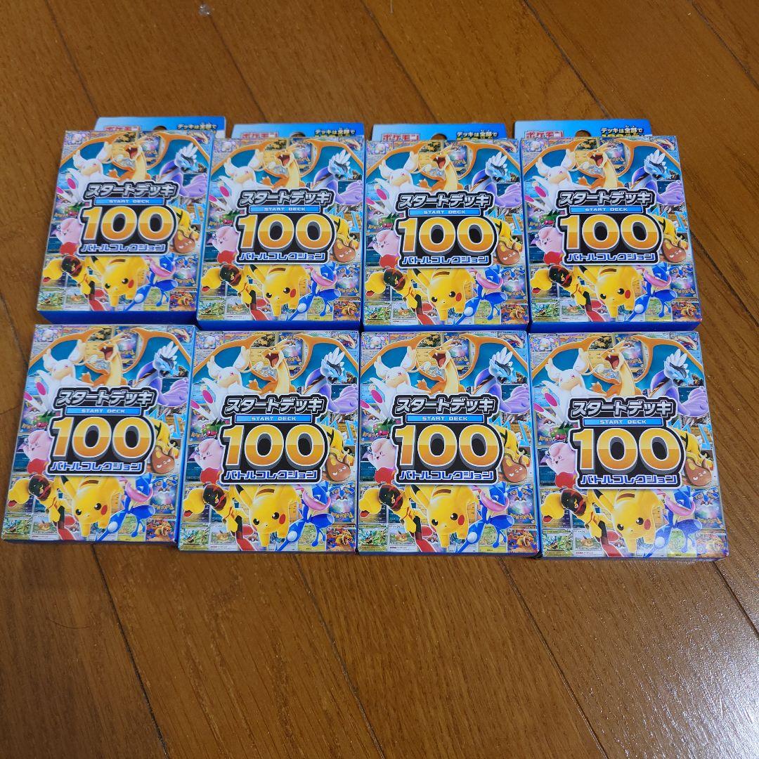 スターターデッキ100 未開封　8個