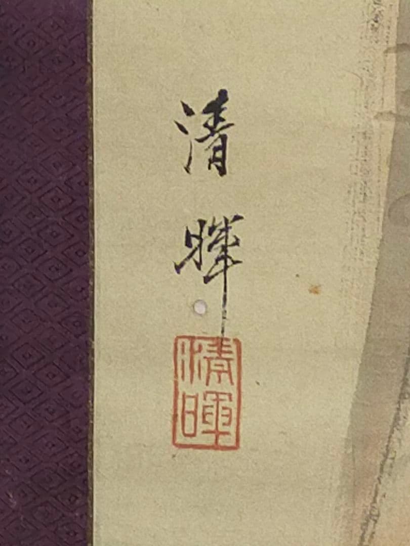 ♥掛軸　横山清暉　人物　掛け軸　骨董品