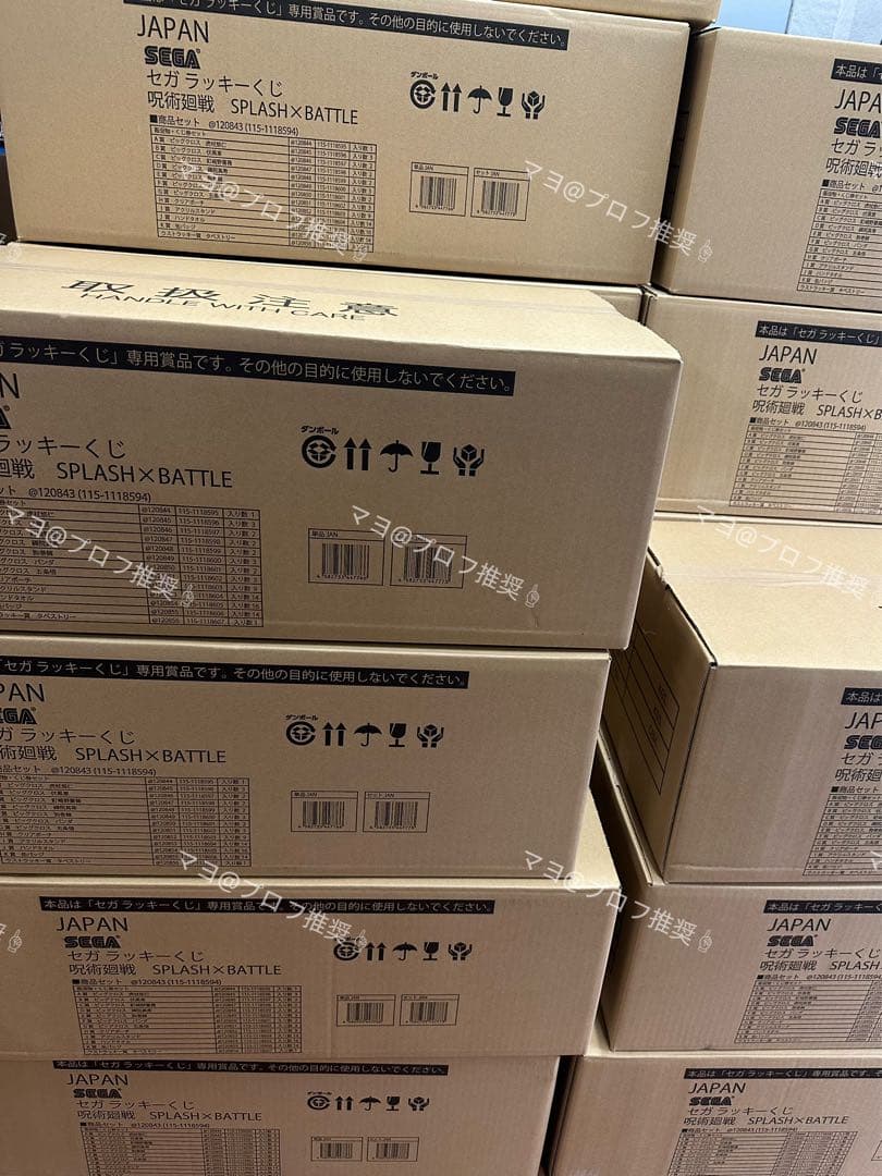 セガラッキーくじ 呪術廻戦 SPLASH×BATTLE 1ロット