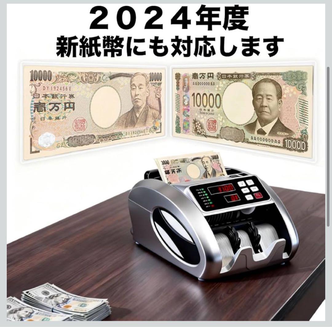 紙幣カウンター マネーカウンター 紙幣計数機【2025新紙幣対応・シルバー