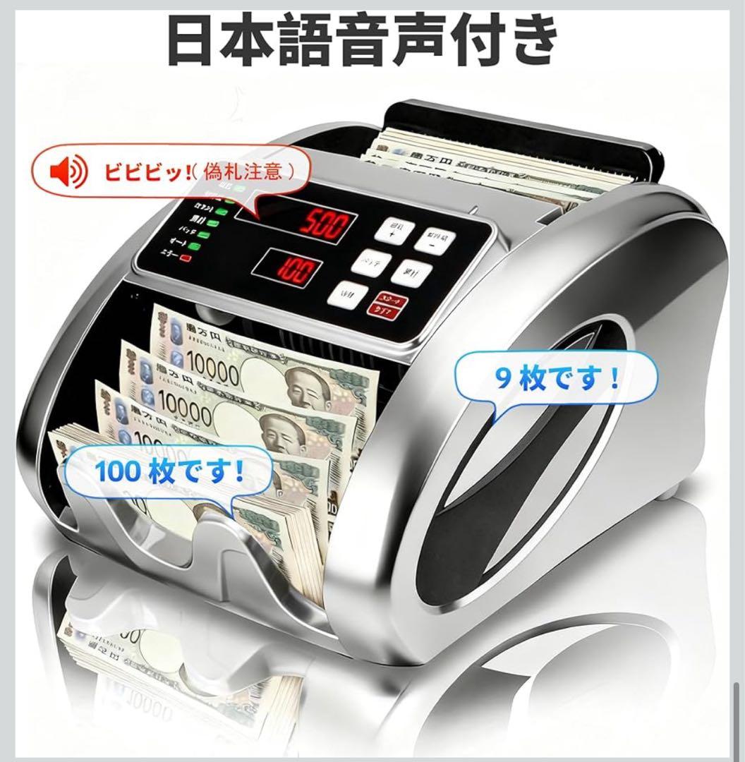紙幣カウンター マネーカウンター 紙幣計数機【2025新紙幣対応・シルバー