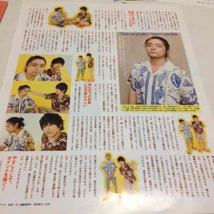 山田孝之 切り抜き