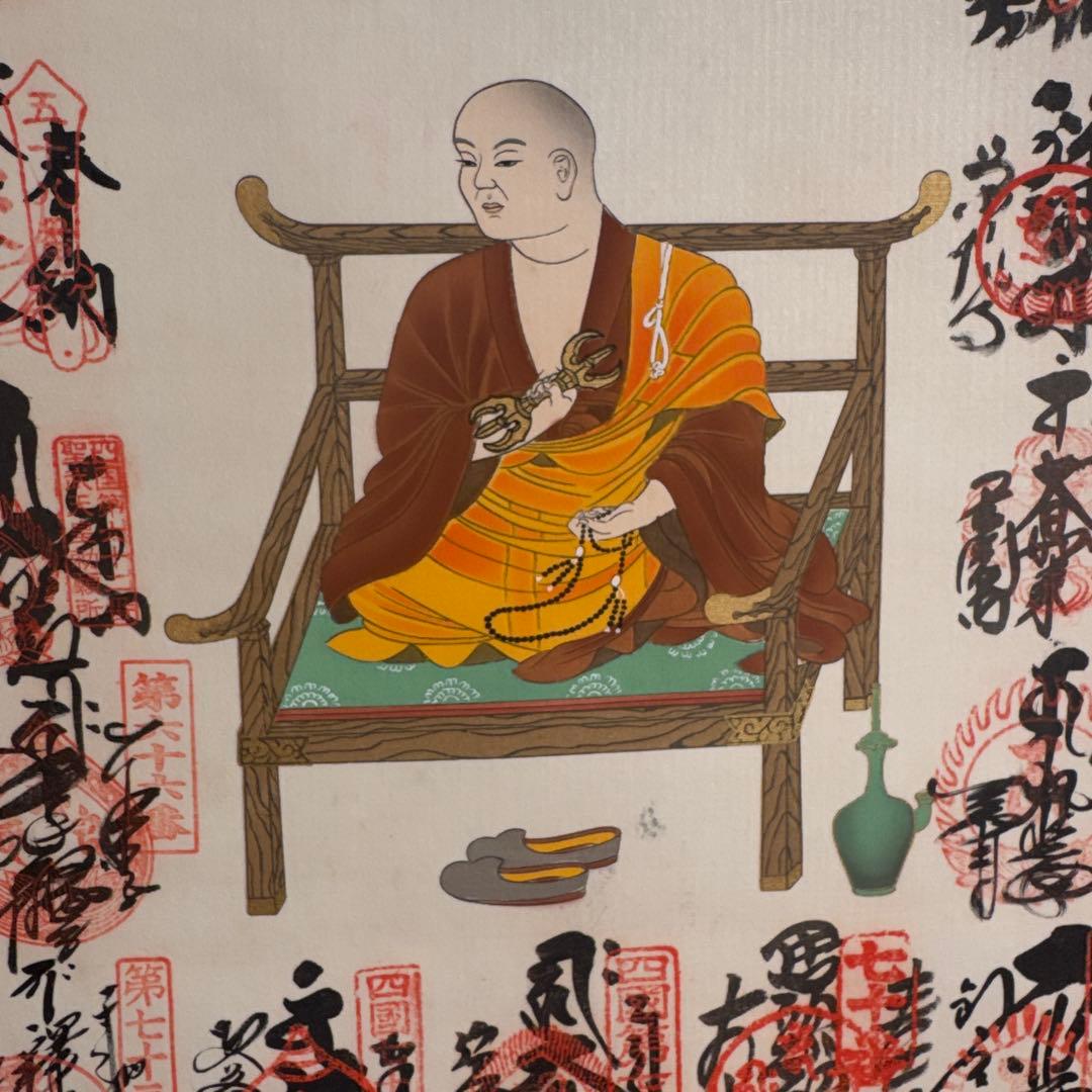 【極美品】 四国八十八ヶ所 霊場 巡拝 御寶印譜 掛け軸 御朱印