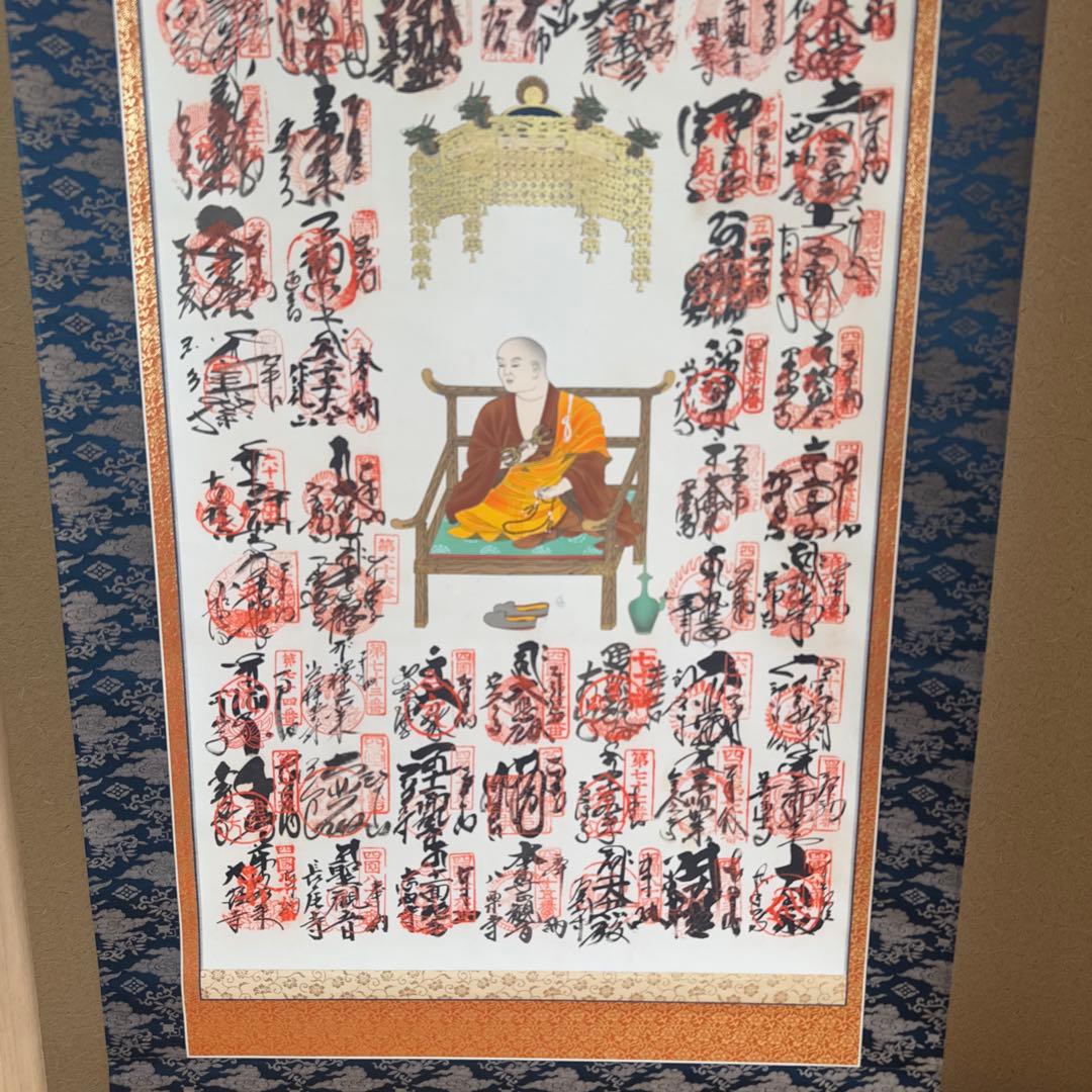 【極美品】 四国八十八ヶ所 霊場 巡拝 御寶印譜 掛け軸 御朱印