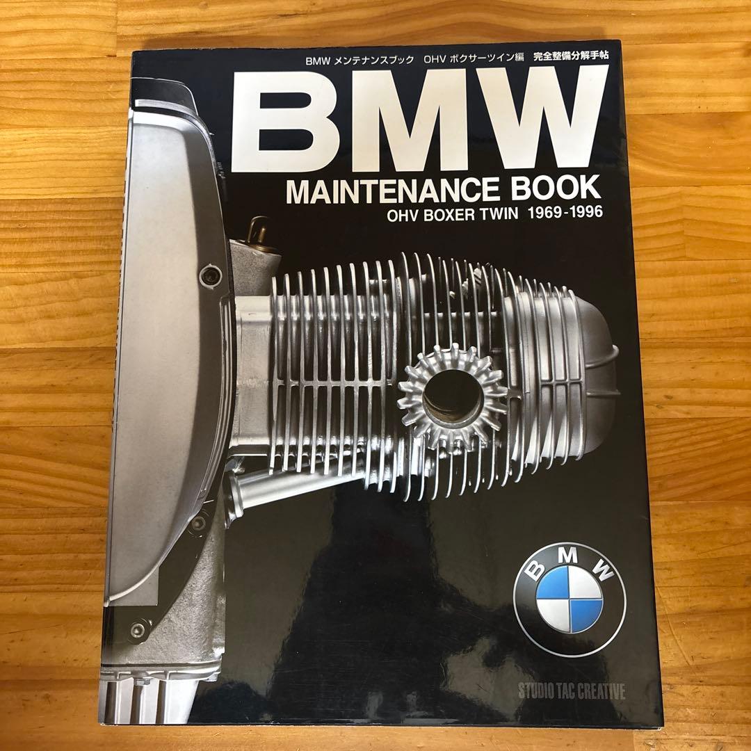 BMWメンテナンスブック OHVボクサーツイン編 完全整備分解手帖 1969―…