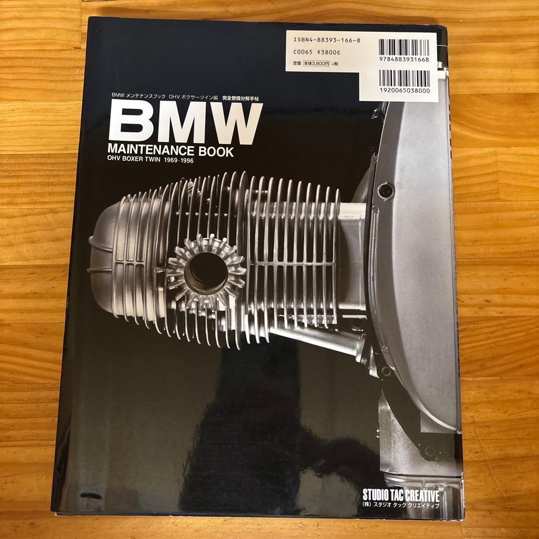 BMWメンテナンスブック OHVボクサーツイン編 完全整備分解手帖 1969―…