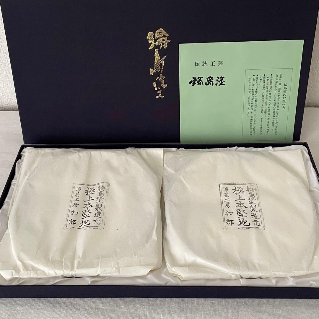 輪島塗 極上本堅地 丸盆 黒塗・朱塗 2枚セット 18cm お盆