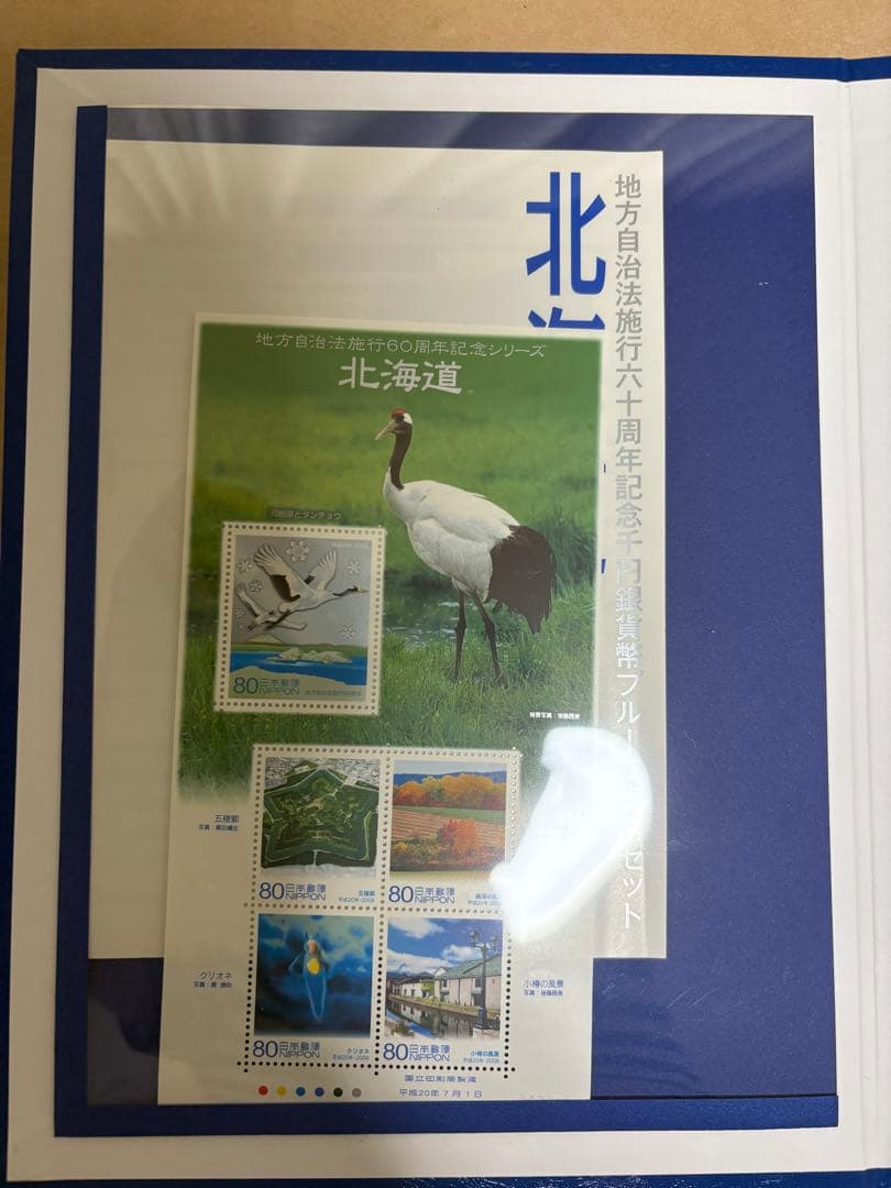 【みさりん】新品　地方自治60周年記念　栃木県・北海道