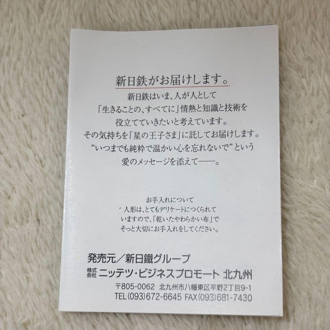 星の王子さま 正装 ボーンチャイナ 新日鉄 フィギュアリン スタチュー