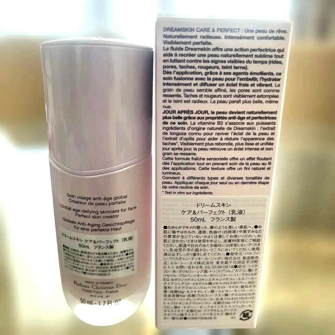 DREAMSKIN CARE & PERFECT 乳液 50ml