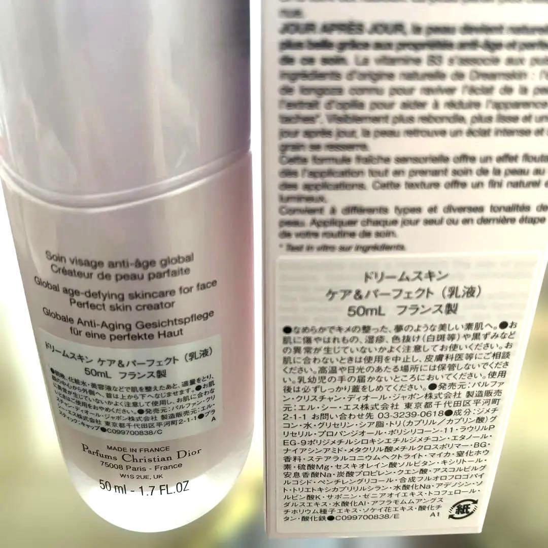 DREAMSKIN CARE & PERFECT 乳液 50ml