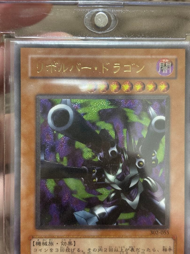 ヘイユさん専用　遊戯王カード　リボルバードラゴン　旧レリーフ　美品