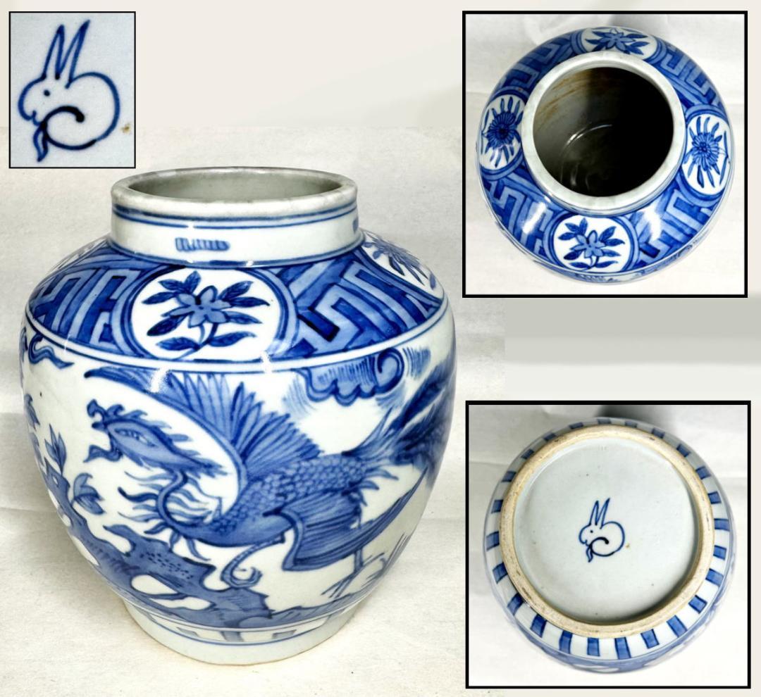 明時代 古染付 兎款 鳳凰花鳥竹紋壷 呉須青花 唐物中国古玩 WWTT320