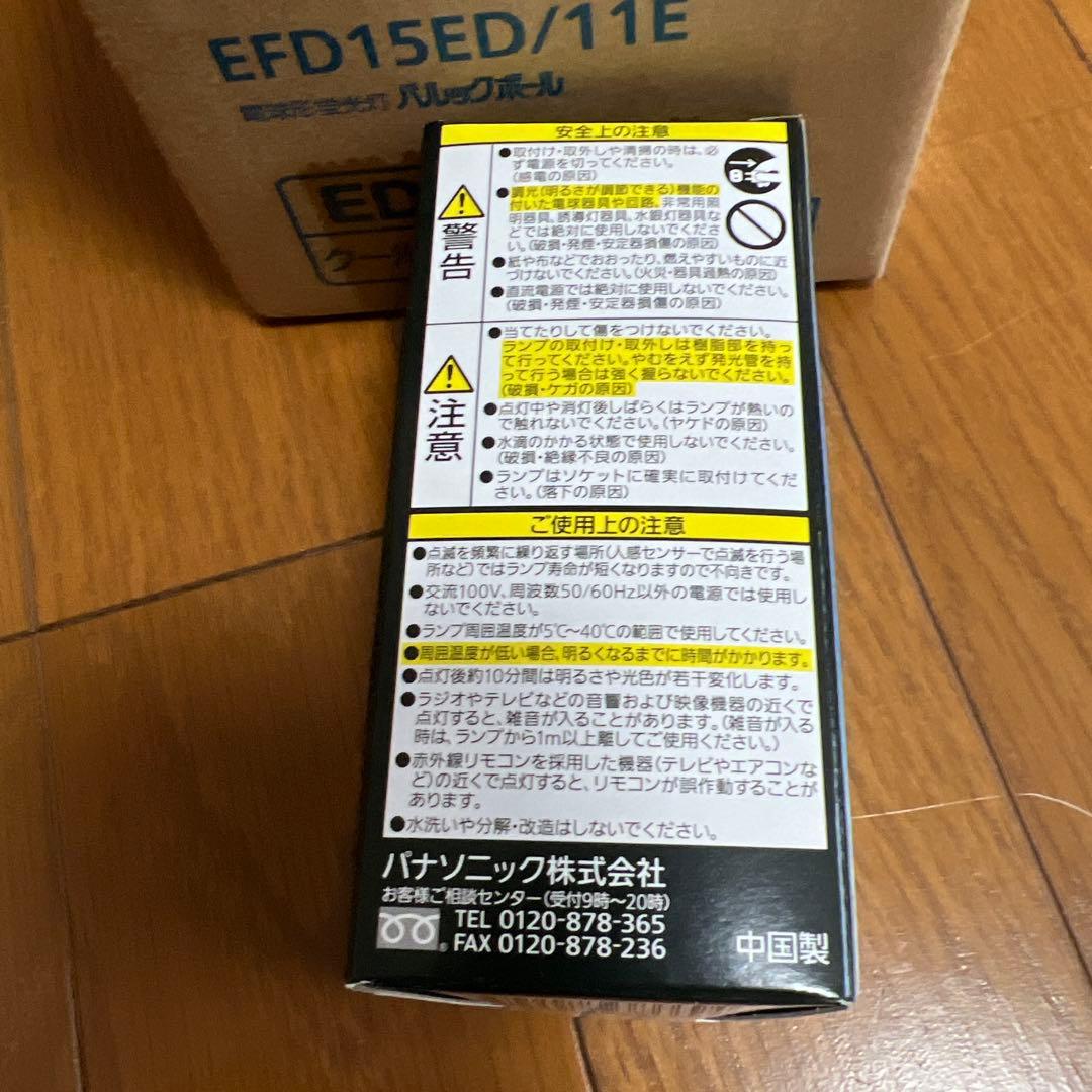パナソニック EFD15ED/11E パルックボール 11W 9個セット　バラ可