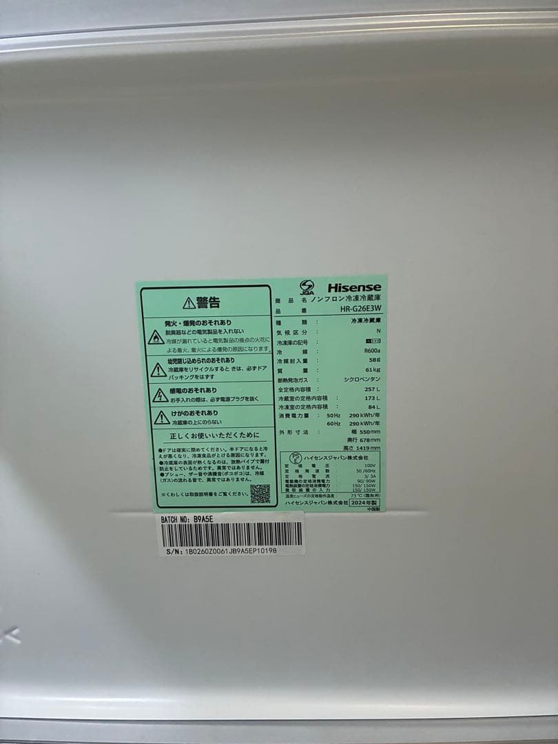 ハイセンス 冷蔵庫　257L 右開き　一人暮らし　二人暮らし