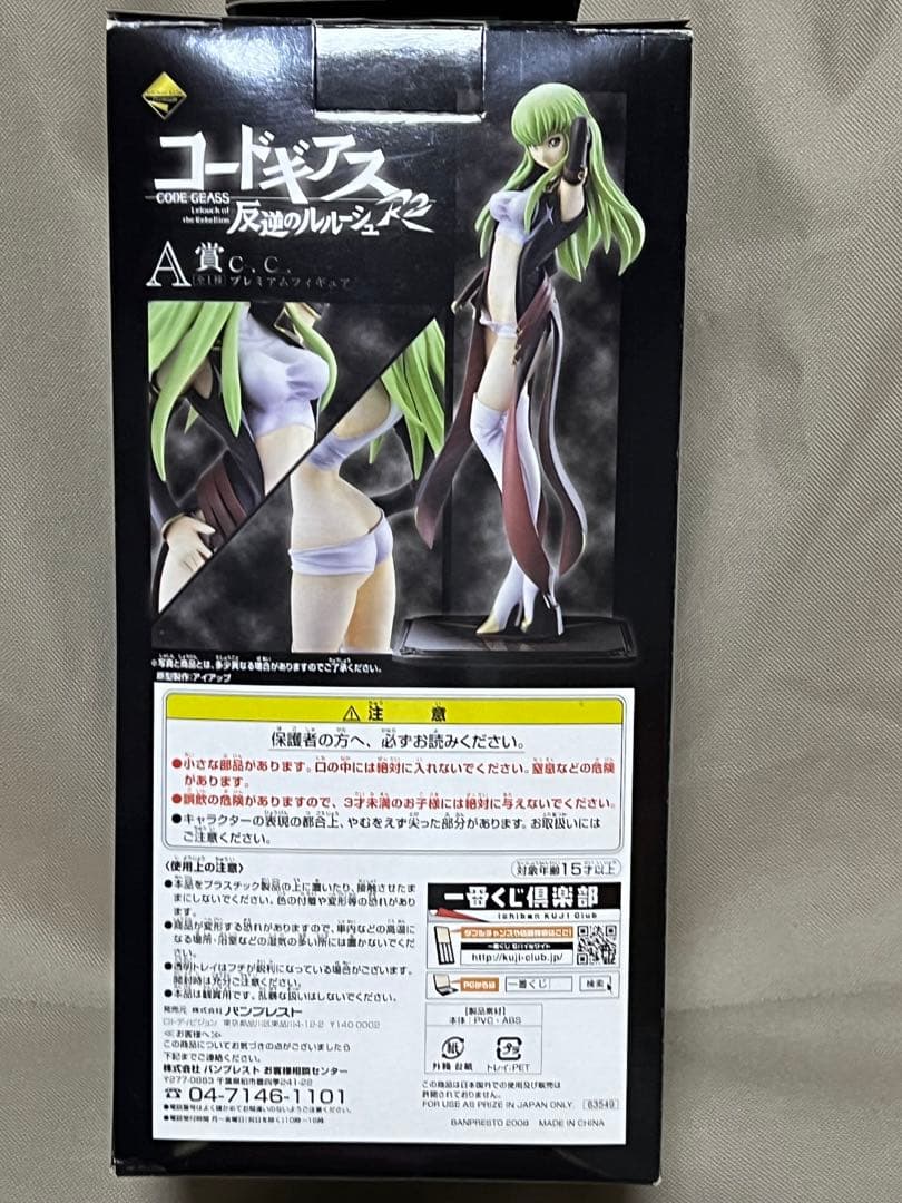 一番くじプレミアム コードギアス反逆のルルーシュR2 A賞 C.C. フィギュア