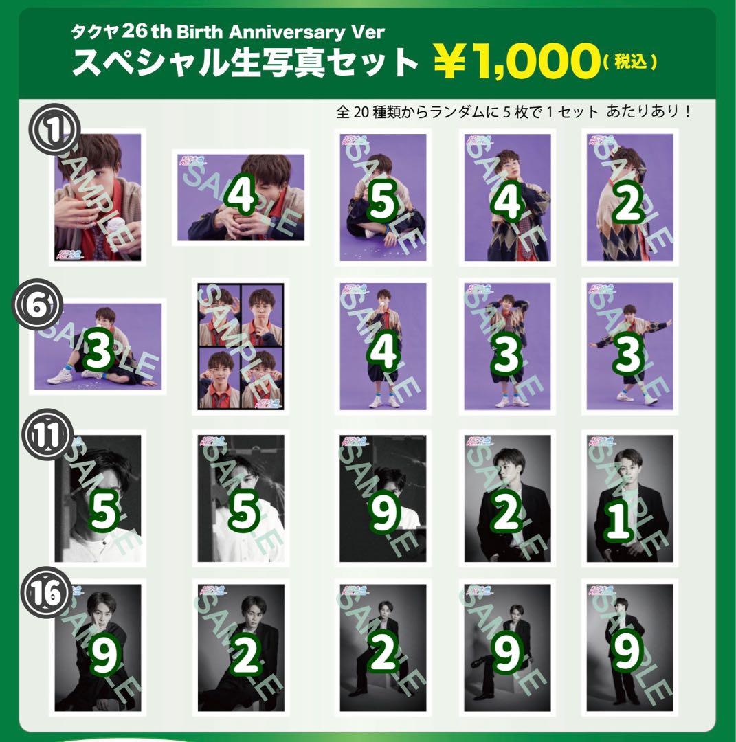 超特急 タクヤ 26th生誕生写真