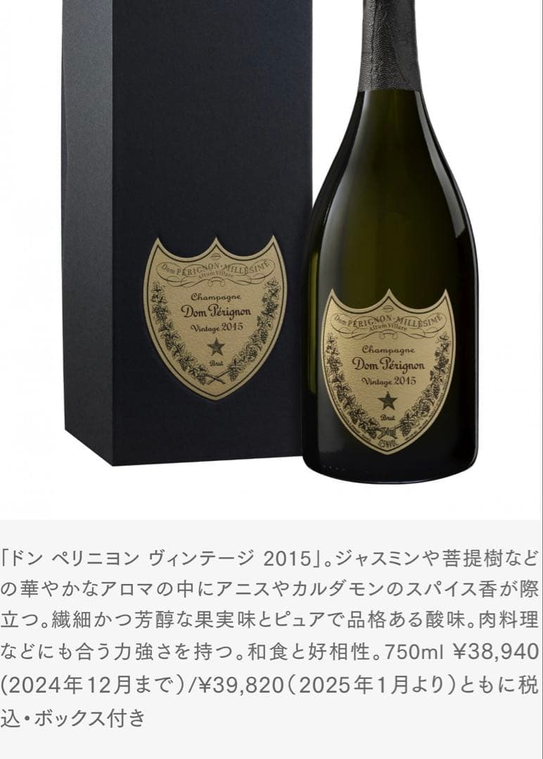 ドンペリニョン 2015 Dom Perignon