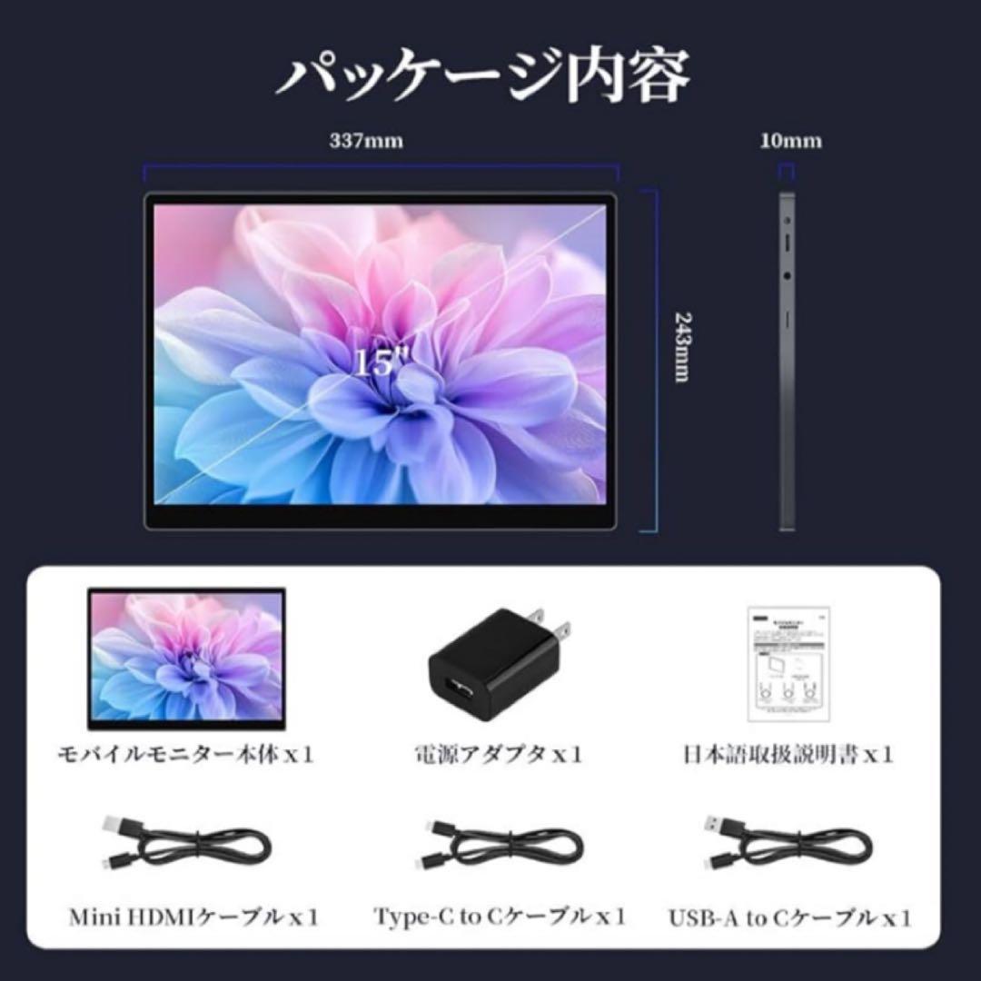 モバイルモニター 4K 15インチ　タッチパネル　ポータブルモニター