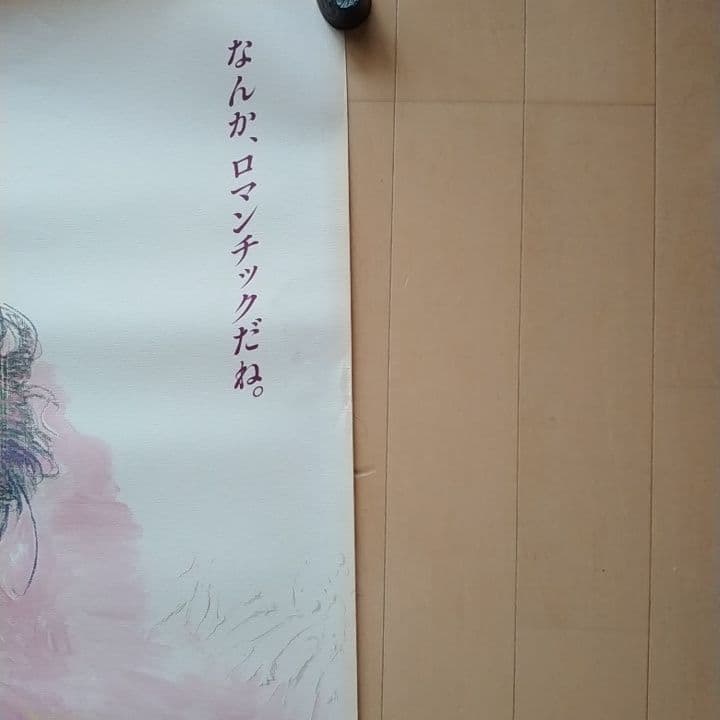 宇野亜喜良　夏目雅子　未使用B1ポスター