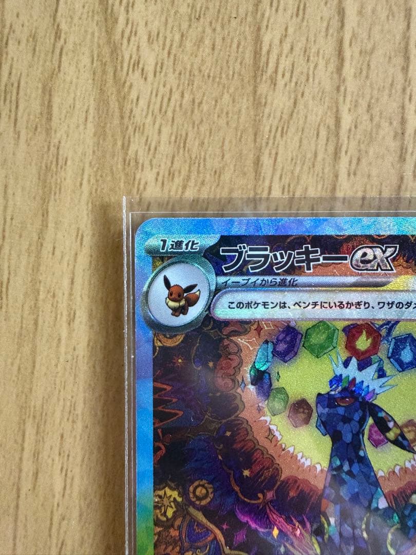 ブラッキーSAR テラスタルフェスポケモンカード